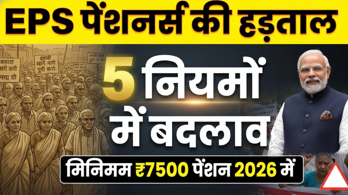epfo-pension-7500-update-2026-hindi