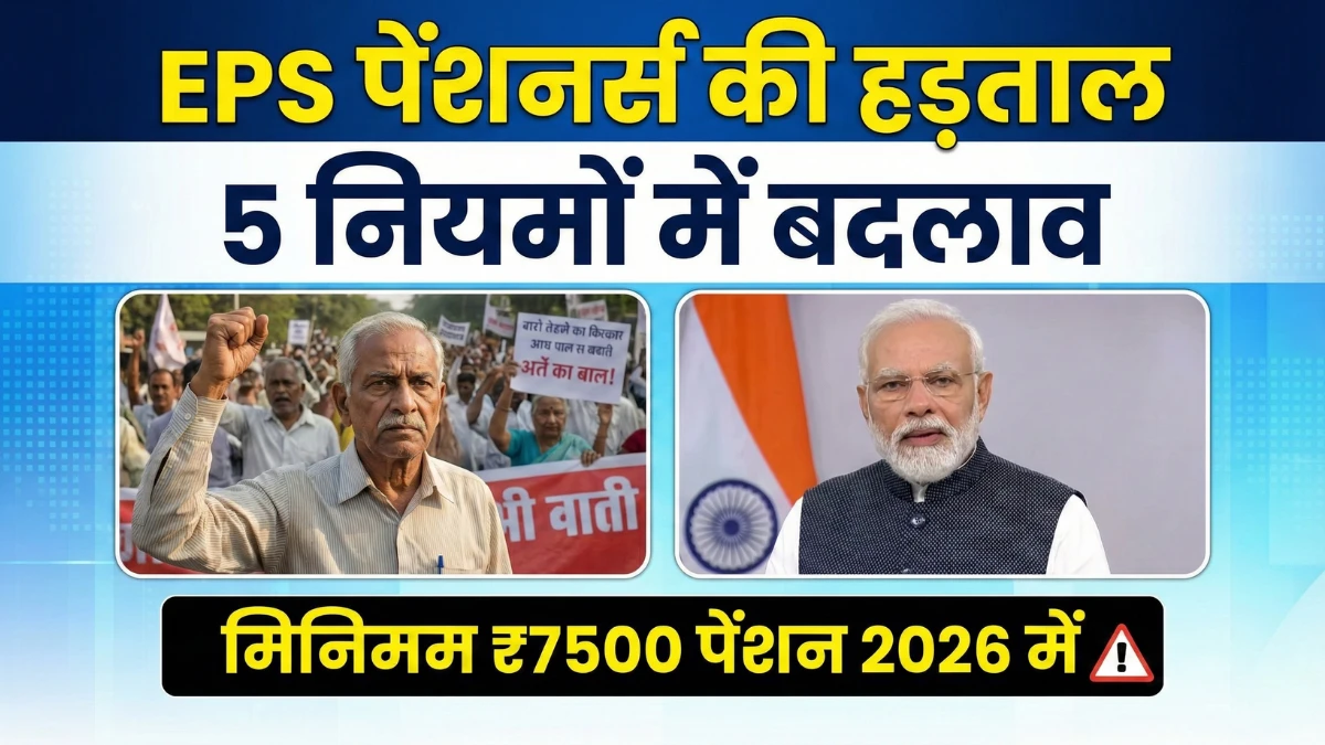 epfo-pension-update-2026-hindi