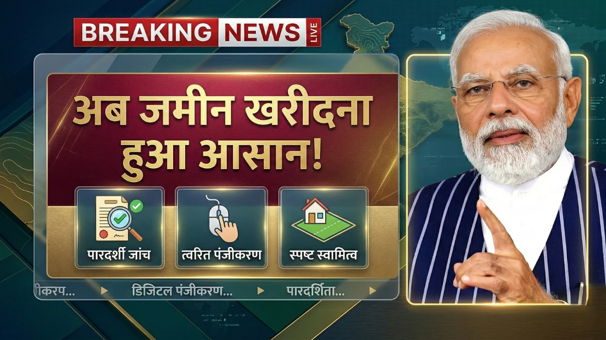 land-registration-new-rules-2026-instant-namantaran