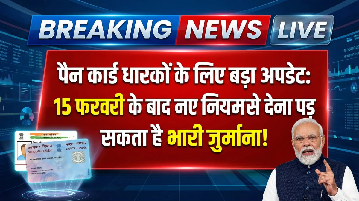 pan-card-rules-update-2026-india