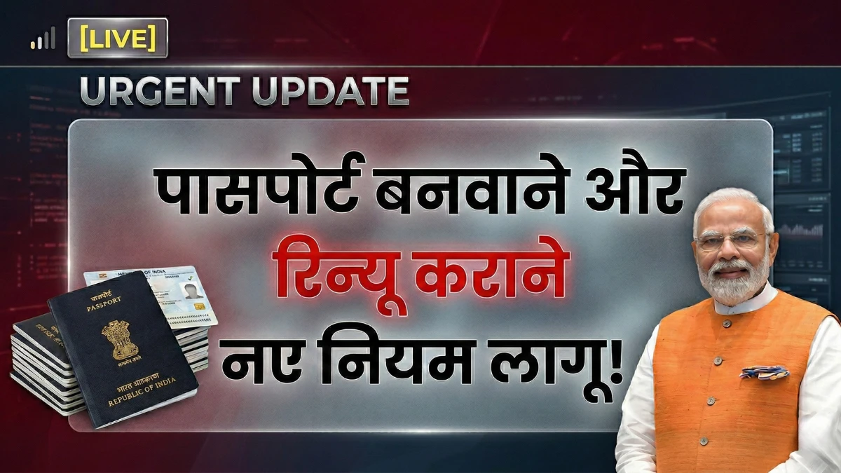 passport-rules-2026-new-update-application-renewal-changes