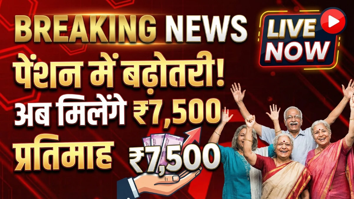 pension-scheme-2026-update-hindi
