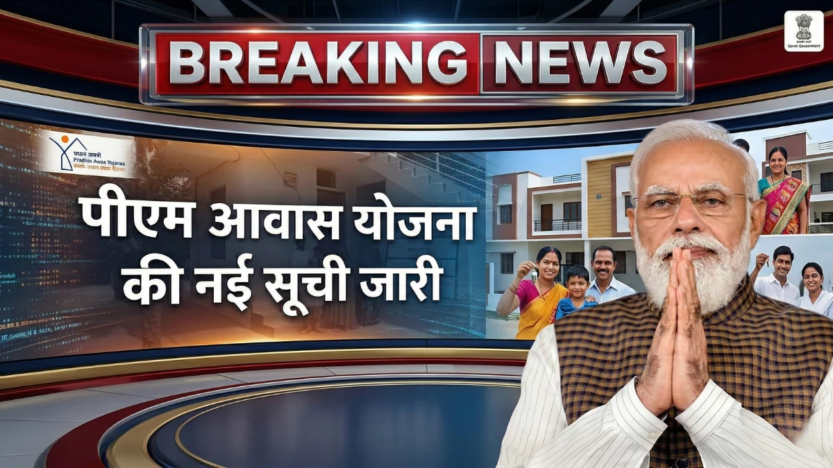 pm-awas-yojana-2026-new-beneficiary-list-update