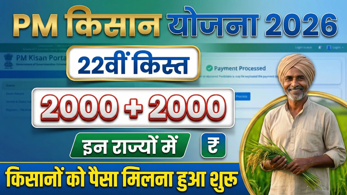 pm-kisan-22nd-installment-2026-status
