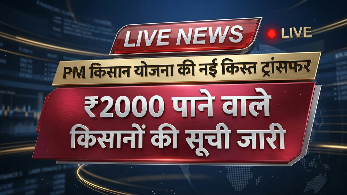 pm-kisan-yojana-2026-2000-installment-beneficiary-list