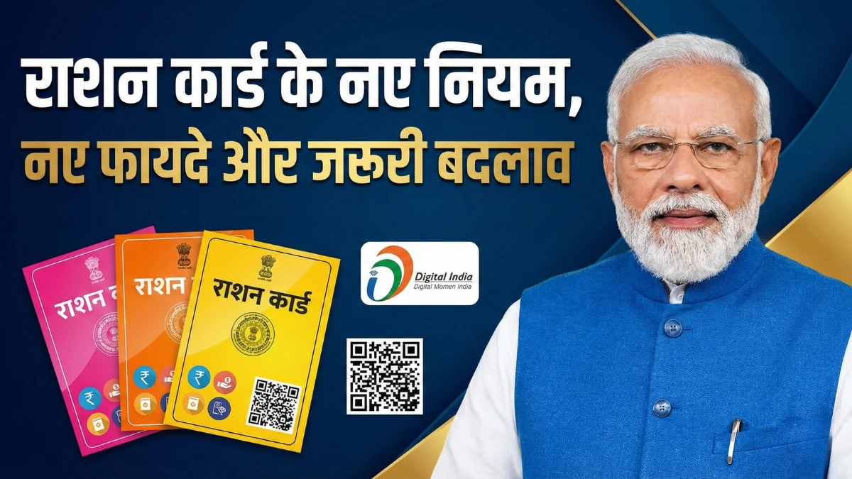ration-card-new-rules-2026-update