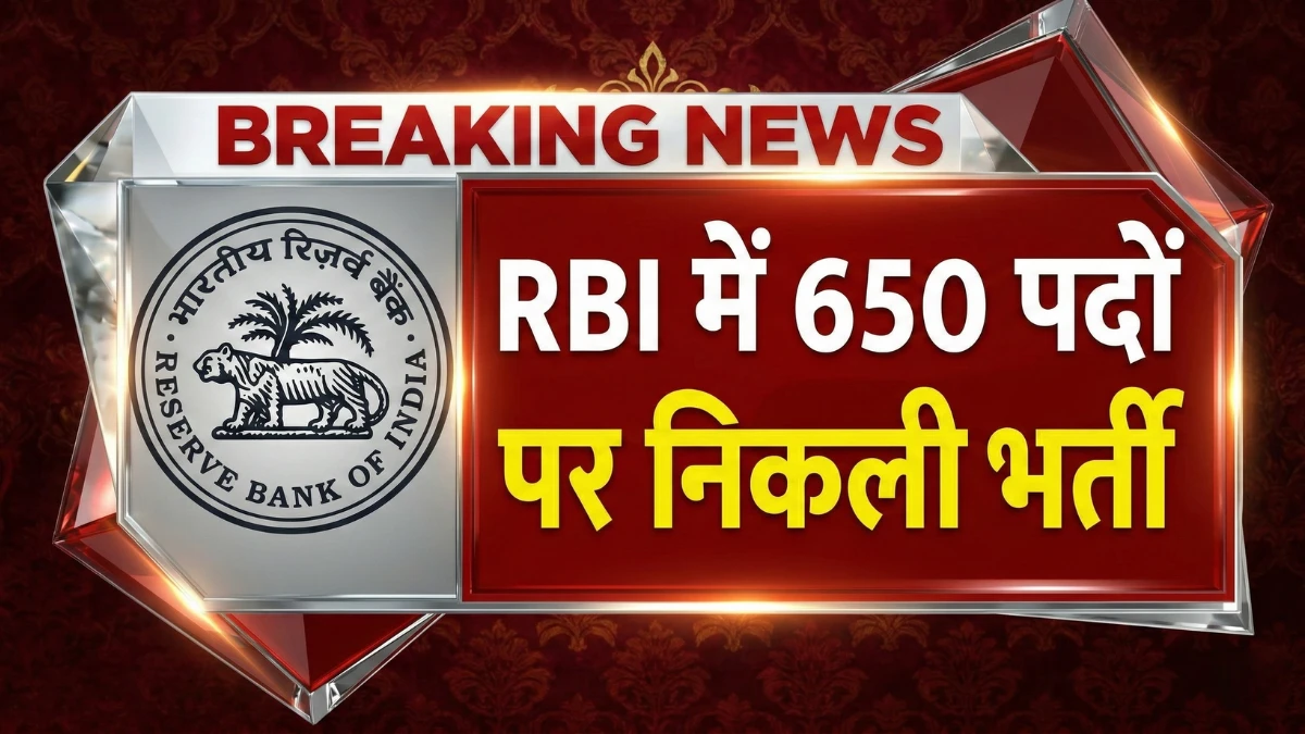 rbi-recruitment-2026-update-hindi