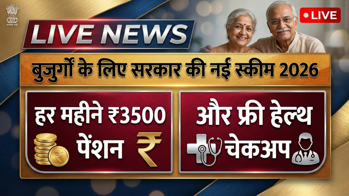 senior-citizens-new-scheme-2026-3500-pension-health-benefits
