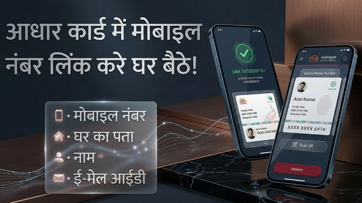 aadhar-mobile-update-process-2026-online-check
