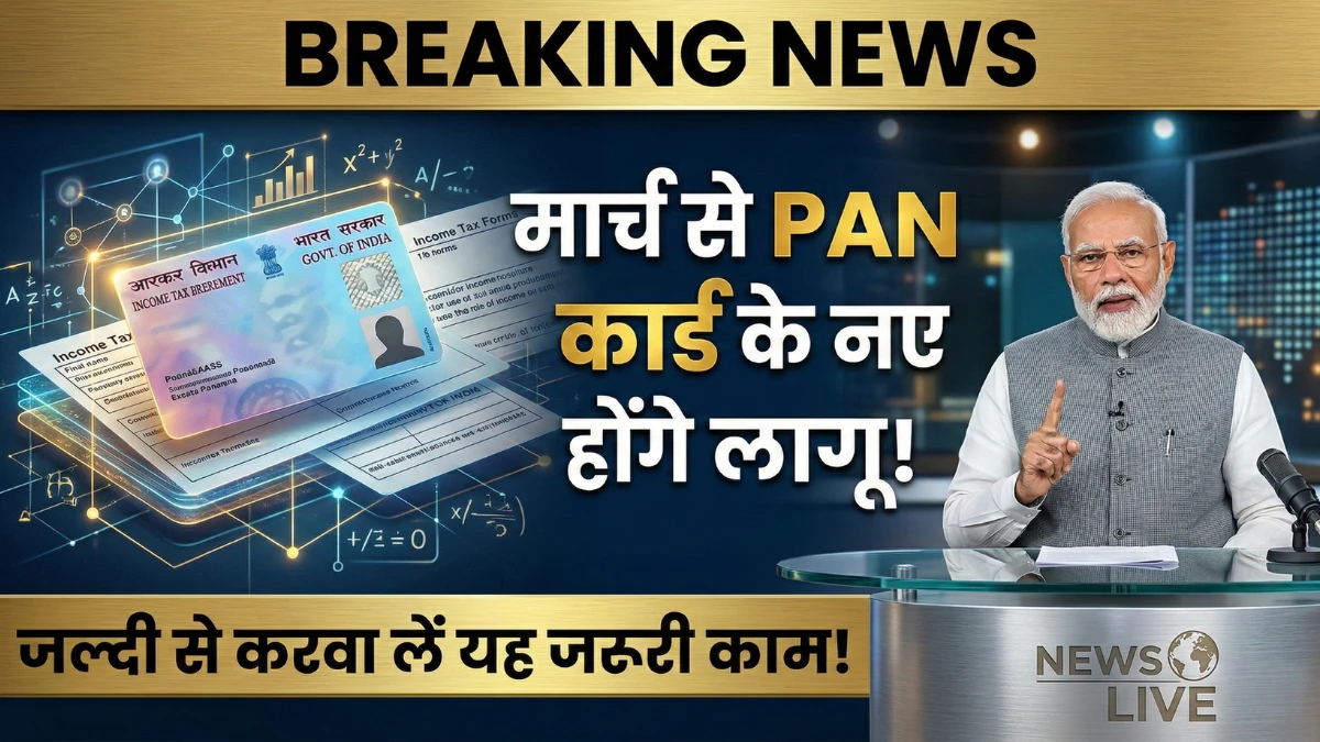 pan-card-new-guidelines-2026-aadhaar-linking-update
