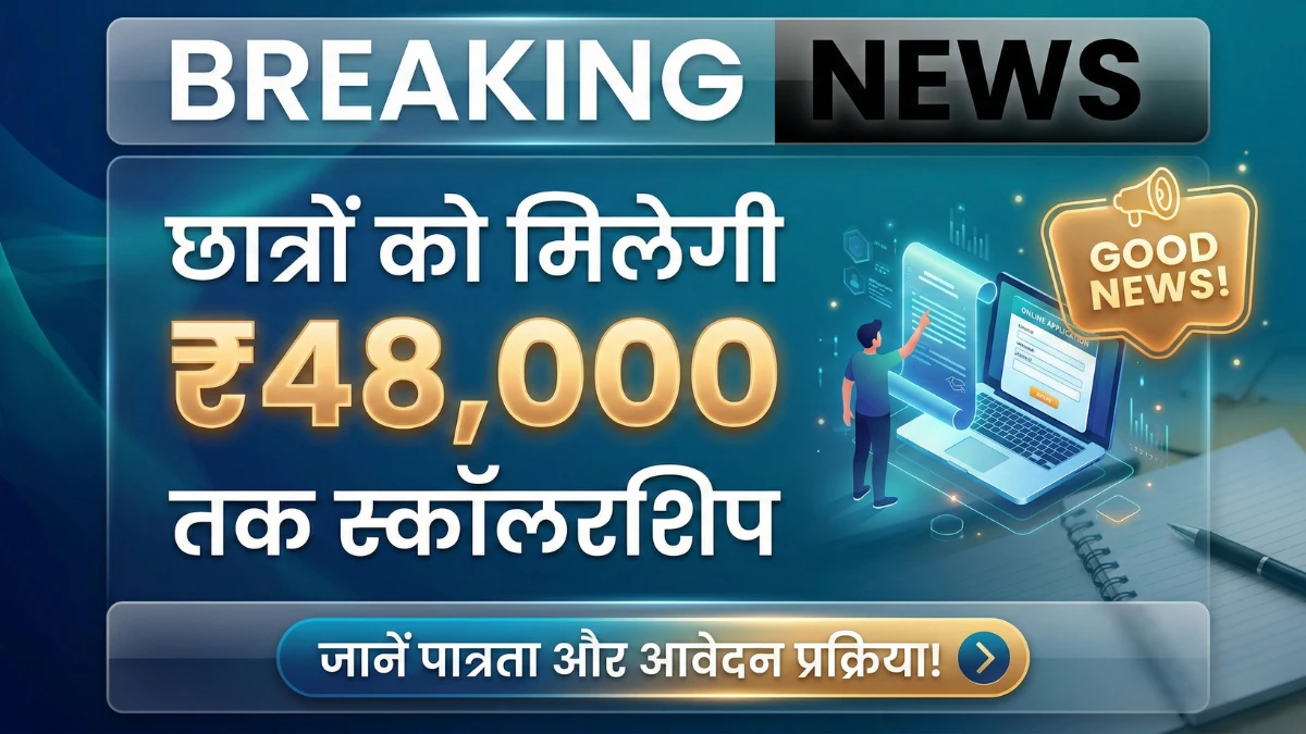 sc-st-obc-scholarship-2026-fee-assistance-process